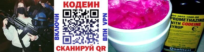 Кодеин Purple Drank  Курганинск 
